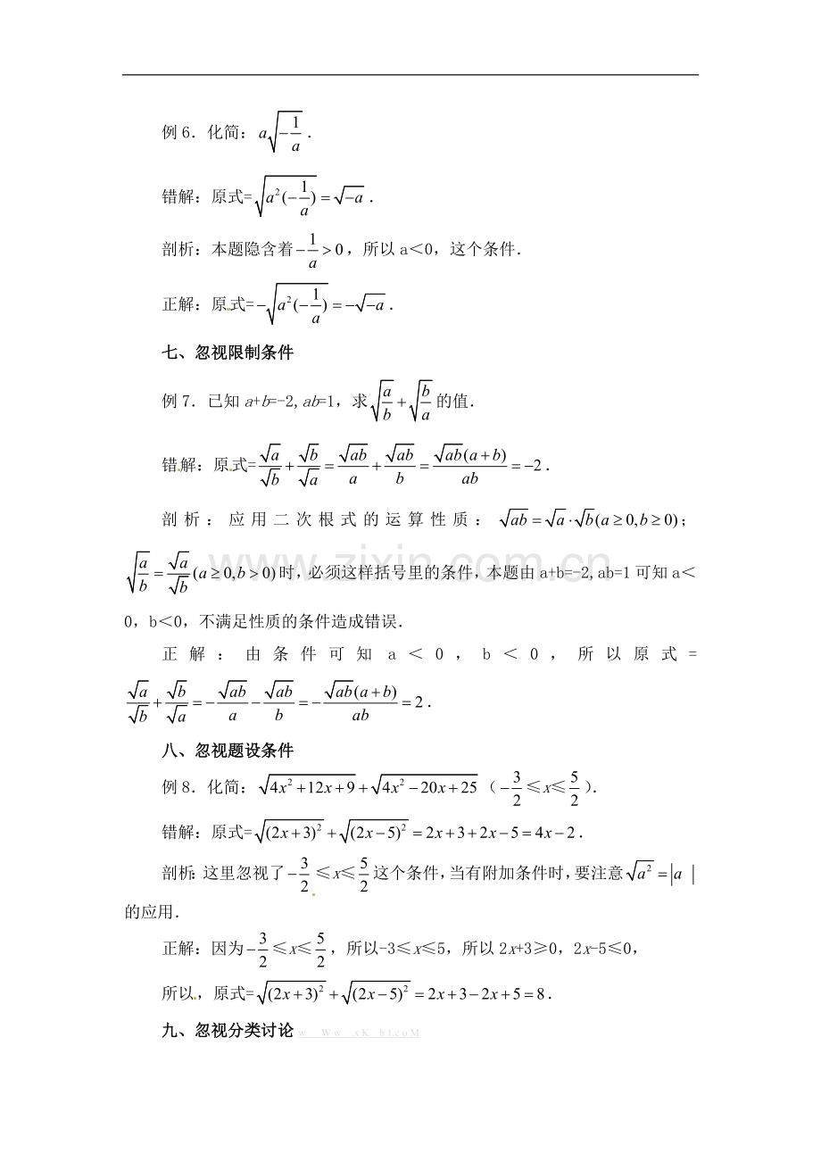 二次根式小结与复习.doc_第3页