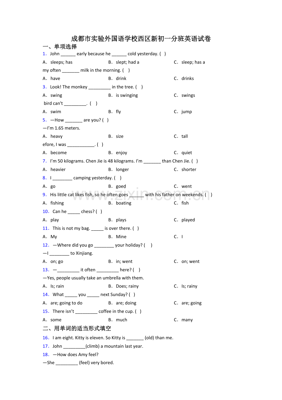 成都市实验外国语学校西区新初一分班英语试卷.doc_第1页