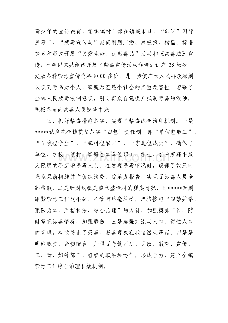 教师禁毒先进事迹材料14篇.pdf_第2页