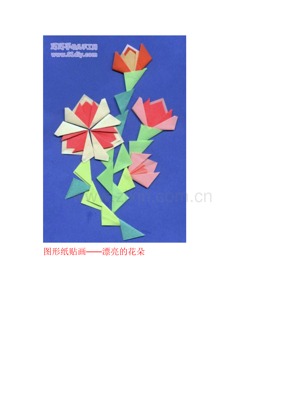 纸贴画——漂亮的花朵.docx_第2页