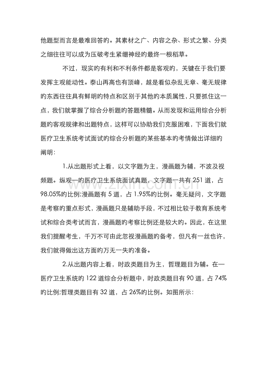 2022年医疗卫生面试题结构化面试综合分析题备考指导.doc_第2页