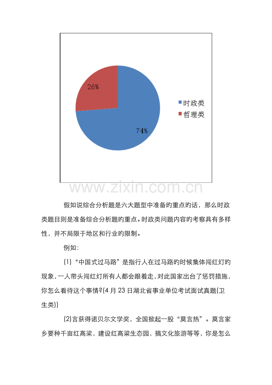 2022年医疗卫生面试题结构化面试综合分析题备考指导.doc_第3页