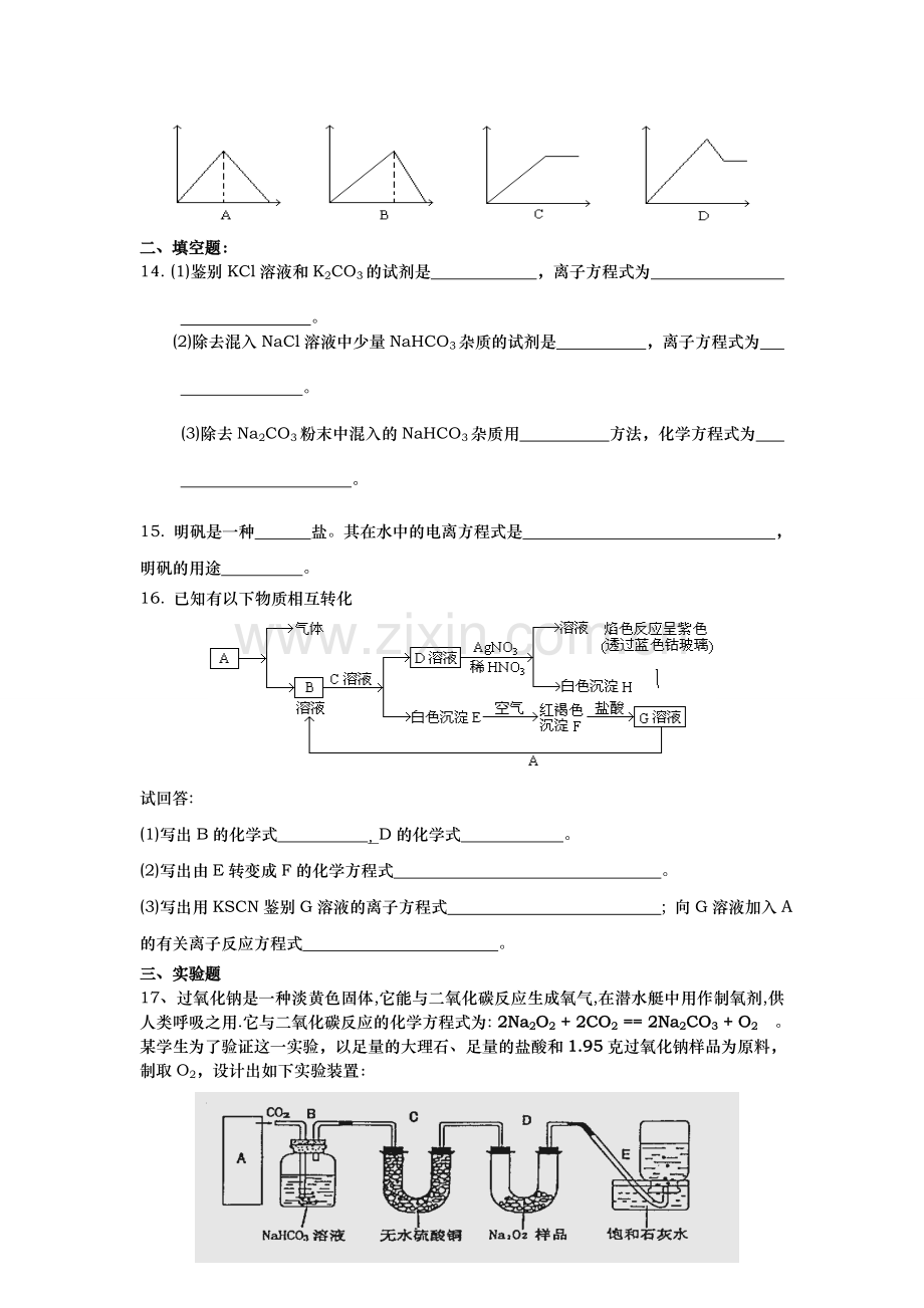 金属及其化合物单元测试题（一）.doc_第2页