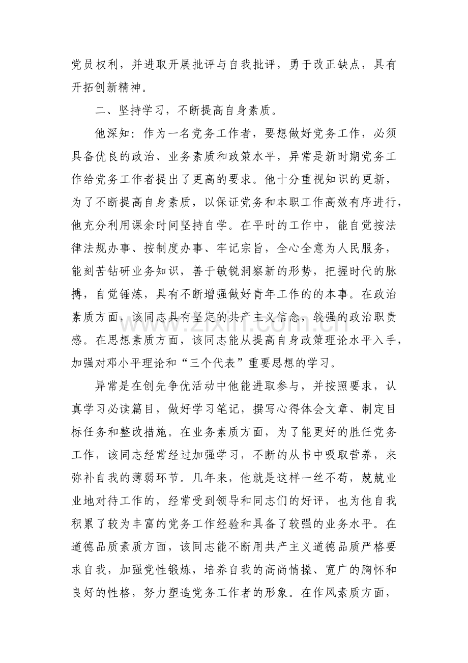 教学先进个人先进事迹(合集4篇).pdf_第2页