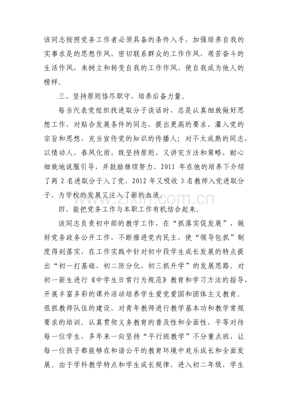 教学先进个人先进事迹(合集4篇).pdf_第3页