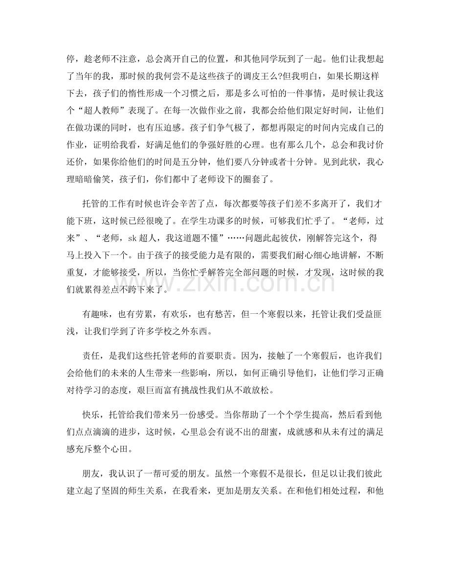 新教师学期总结工作报告.docx_第2页