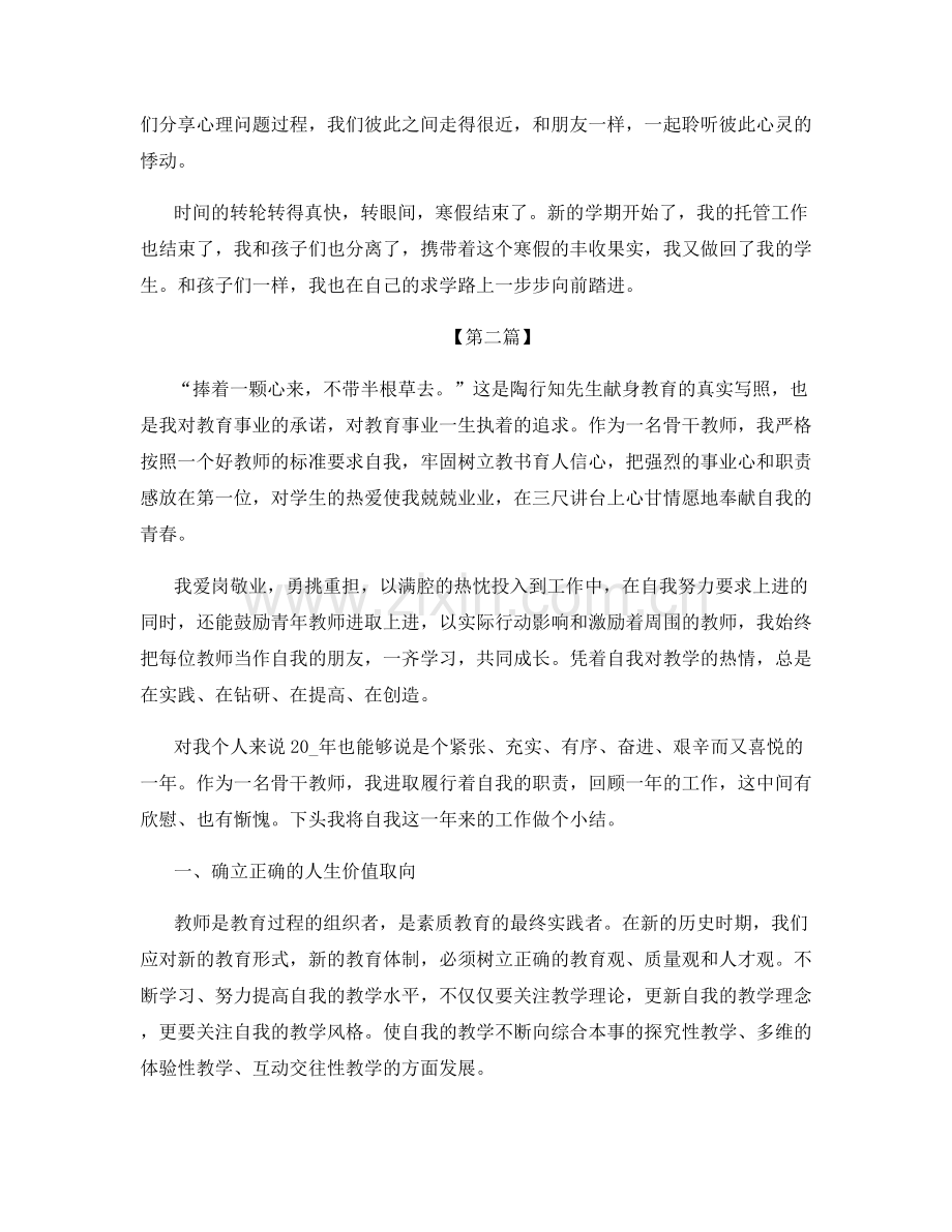 新教师学期总结工作报告.docx_第3页