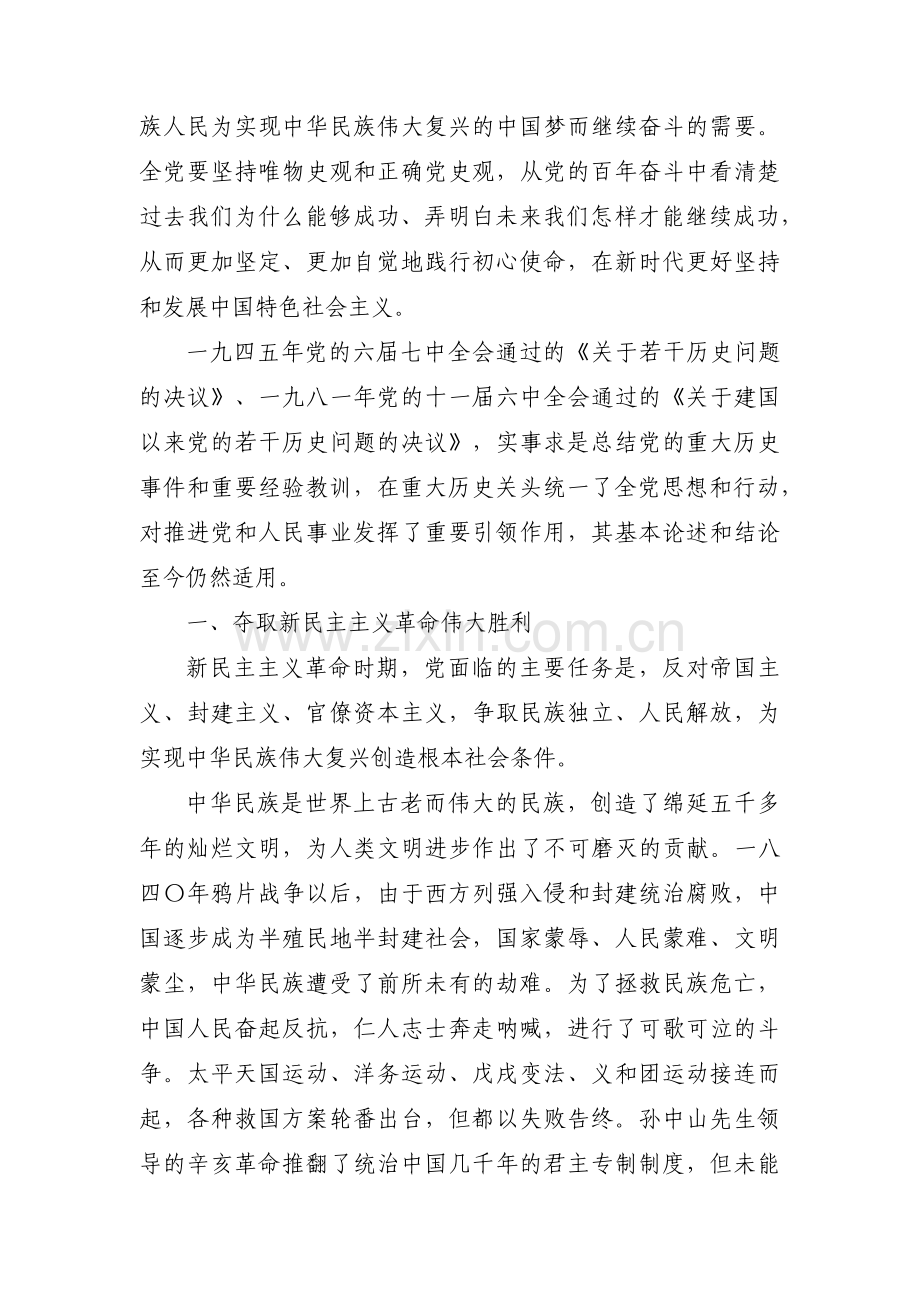 《中共中央党的百年奋斗重大成就和历史经验的决议》感想集合9篇.pdf_第2页