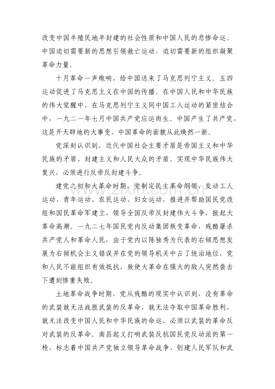 《中共中央党的百年奋斗重大成就和历史经验的决议》感想集合9篇.pdf_第3页