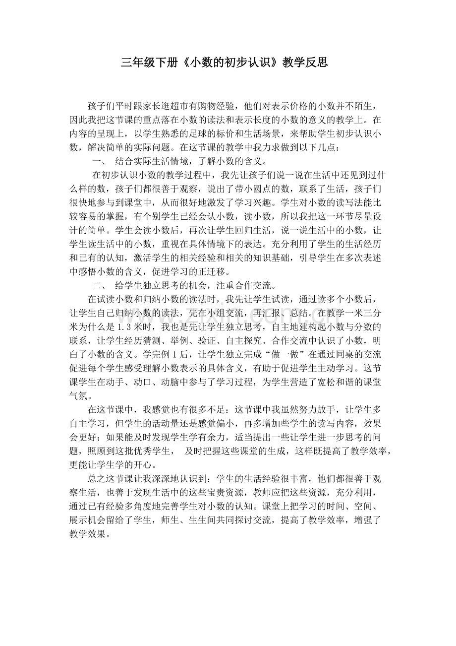 人教小学数学三年级《认识小数》教学反思.docx_第1页