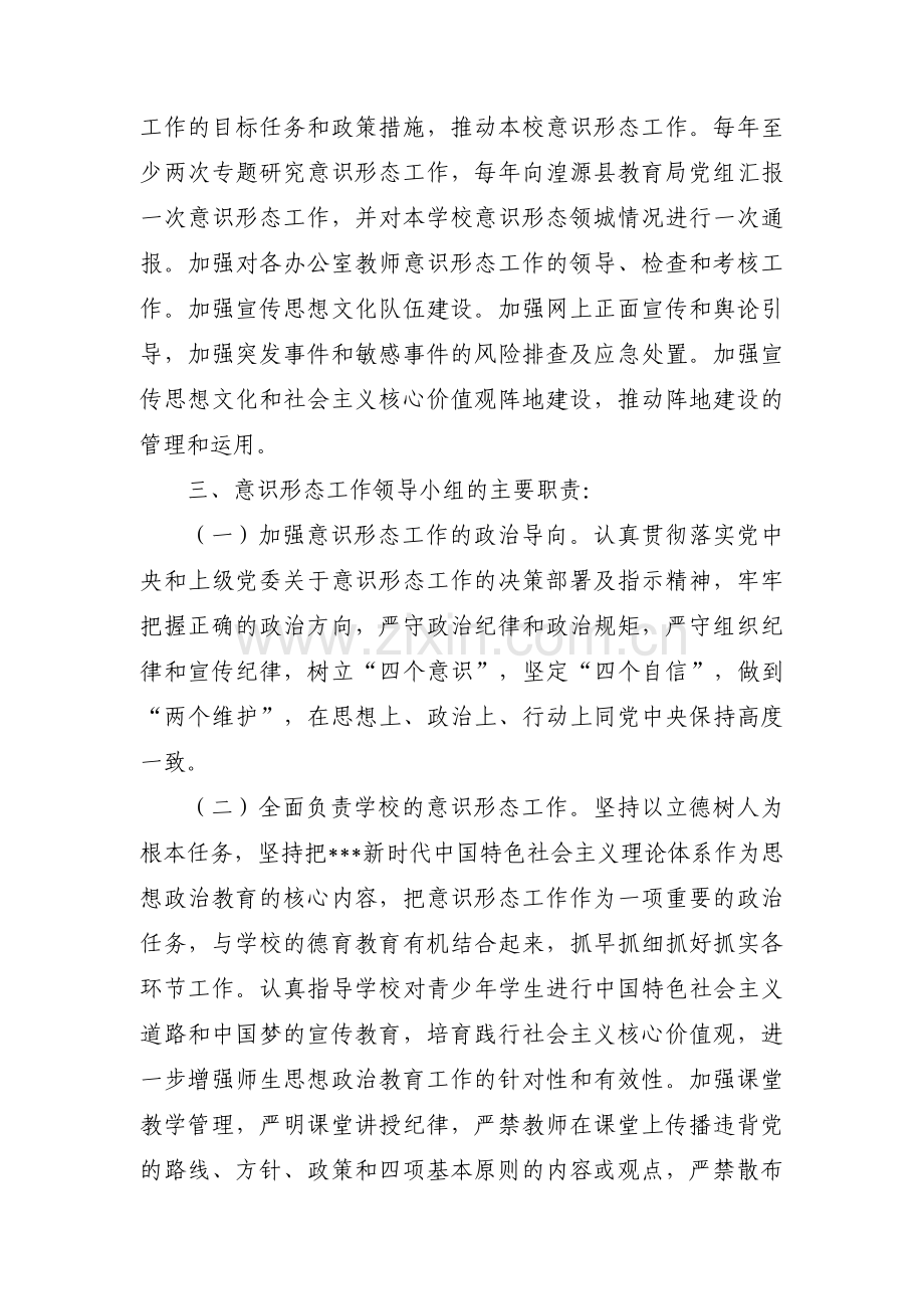 意识形态工作领导小组及责任分工(通用17篇).pdf_第2页