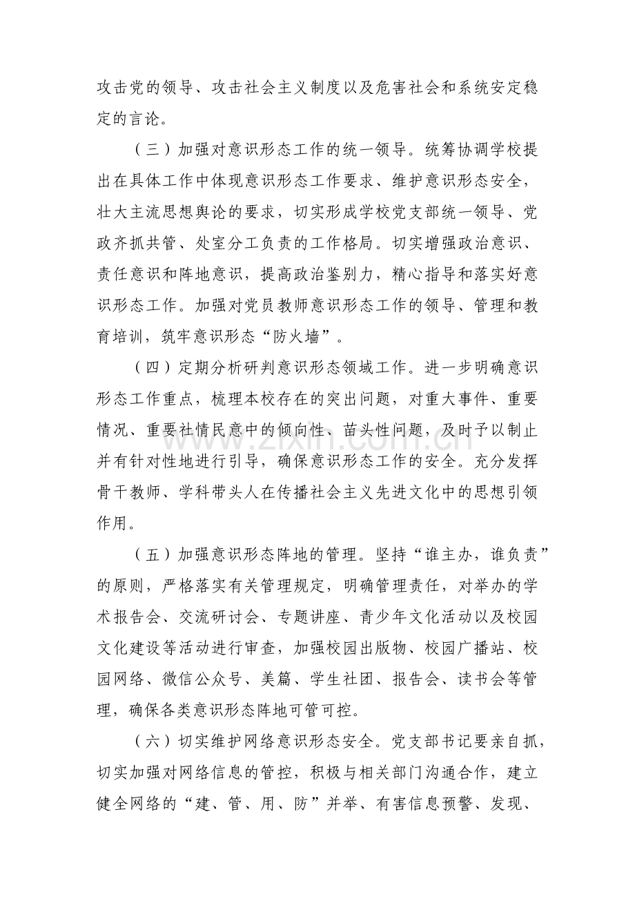 意识形态工作领导小组及责任分工(通用17篇).pdf_第3页