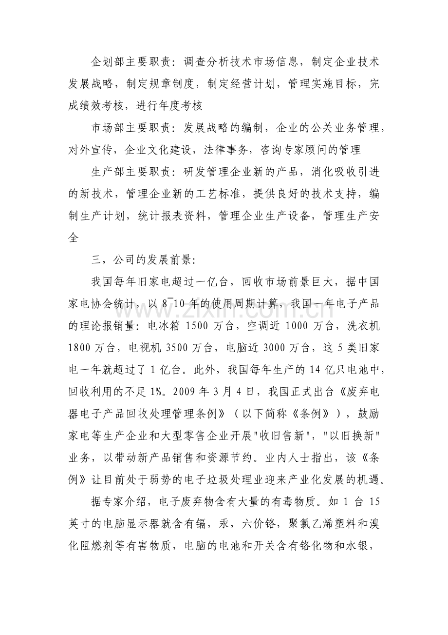 关于电气专业创新创业计划书【六篇】.pdf_第2页