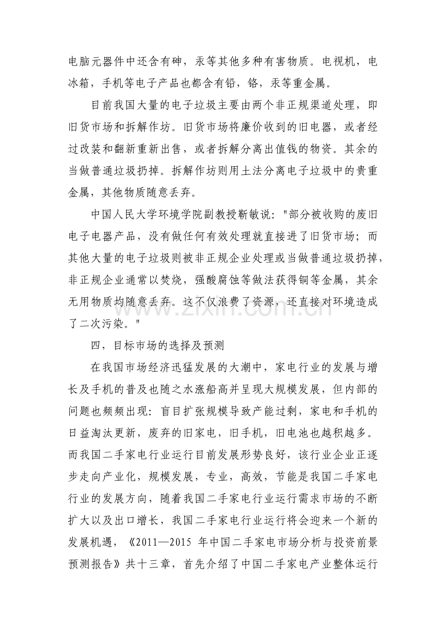 关于电气专业创新创业计划书【六篇】.pdf_第3页