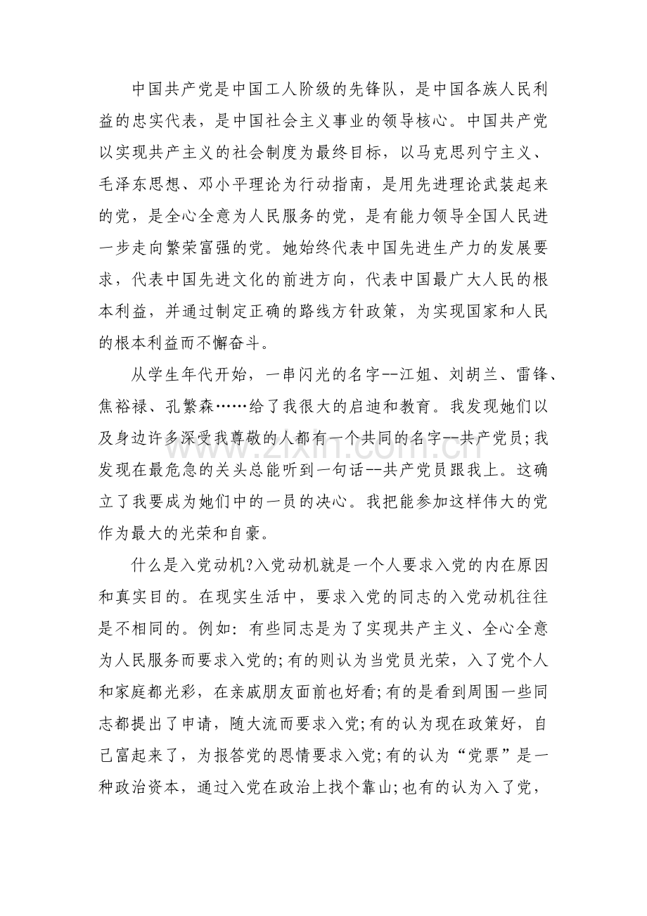 入党动机的朴实回答范文(15篇).pdf_第2页