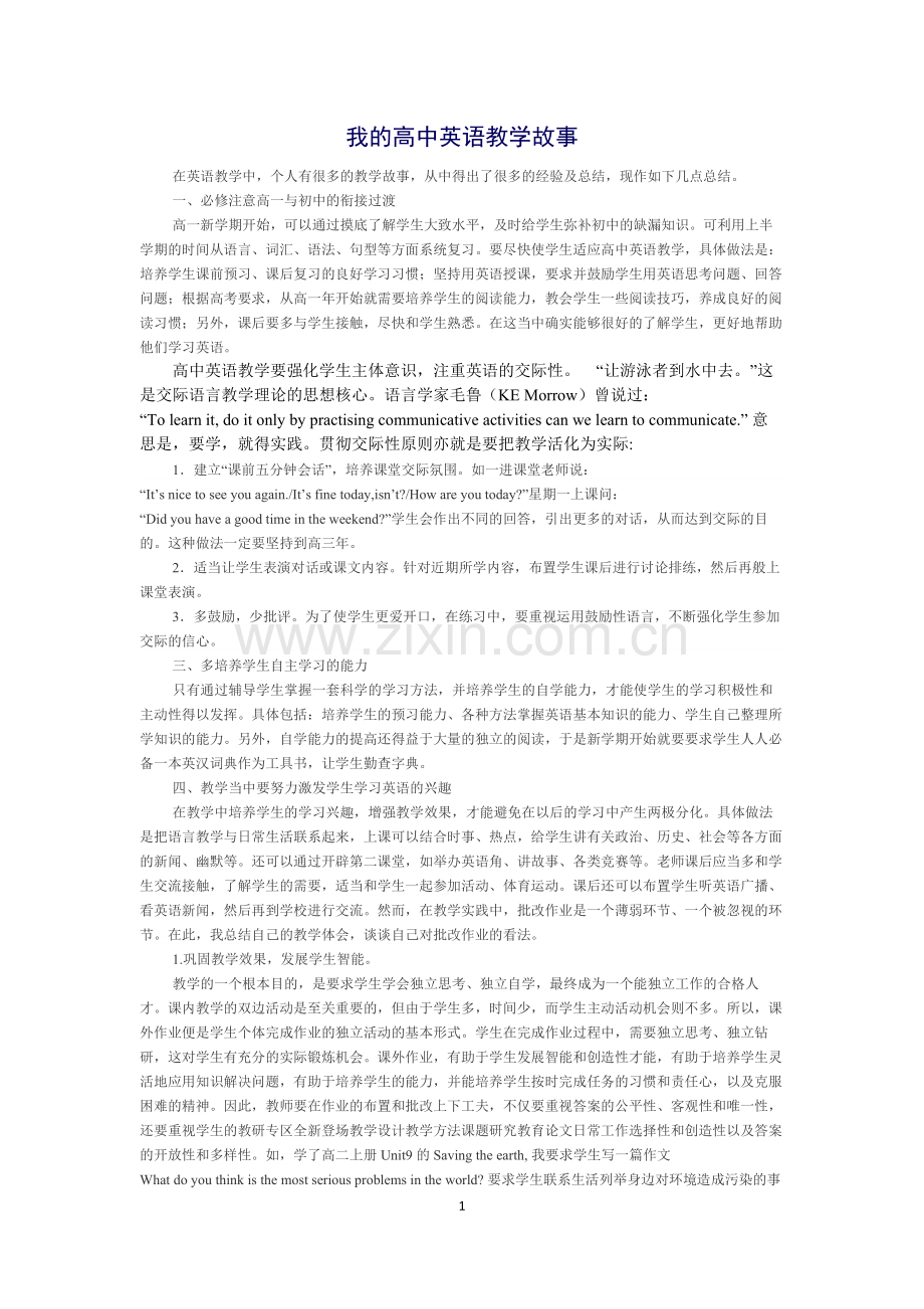 我的高中英语教学故事.docx_第1页