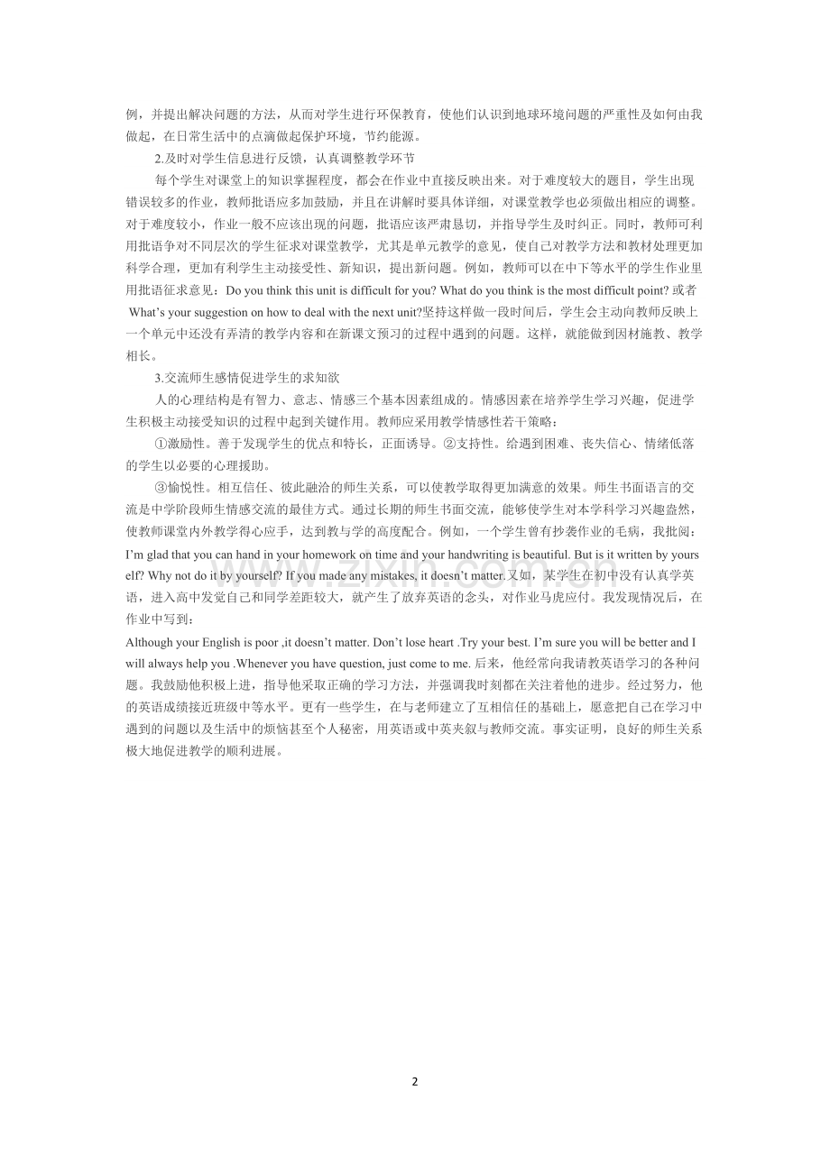 我的高中英语教学故事.docx_第2页