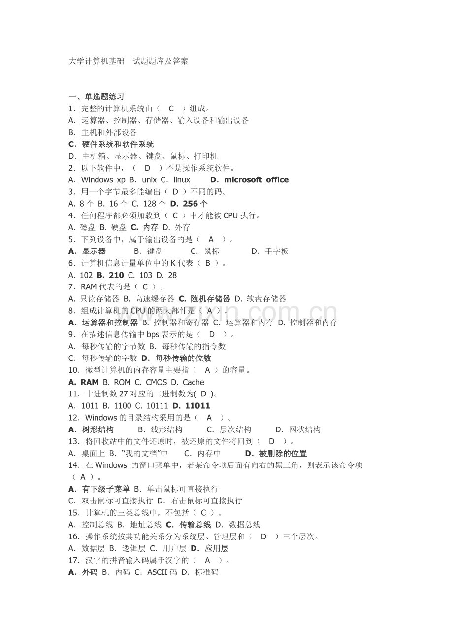 试题题库-—大学本科计算机基础题库.doc_第1页