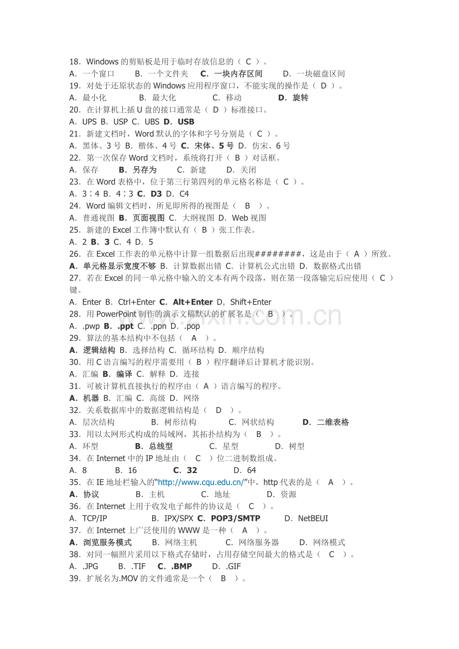 试题题库-—大学本科计算机基础题库.doc_第2页