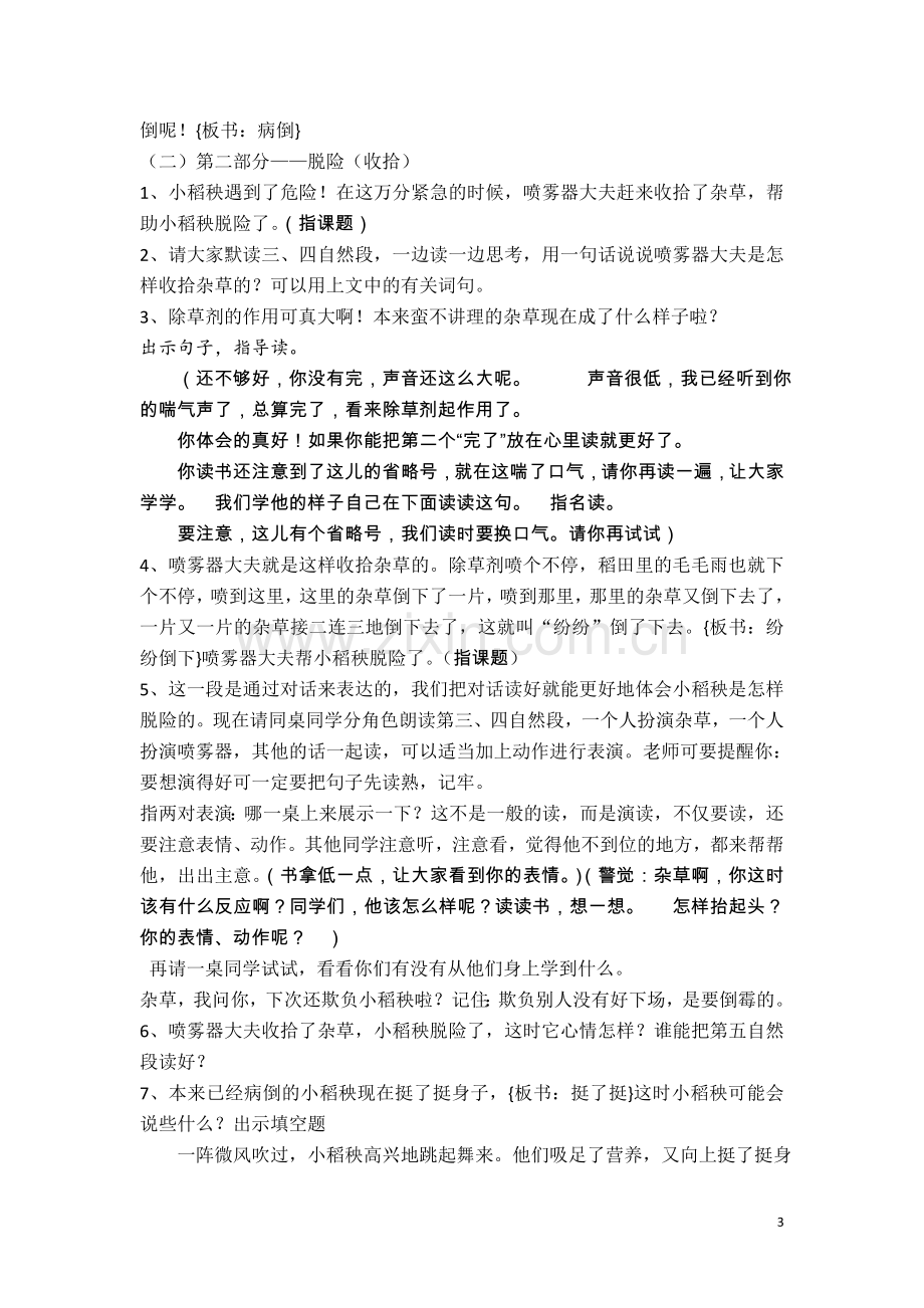 《小稻秧脱险记》教学设计.doc_第3页