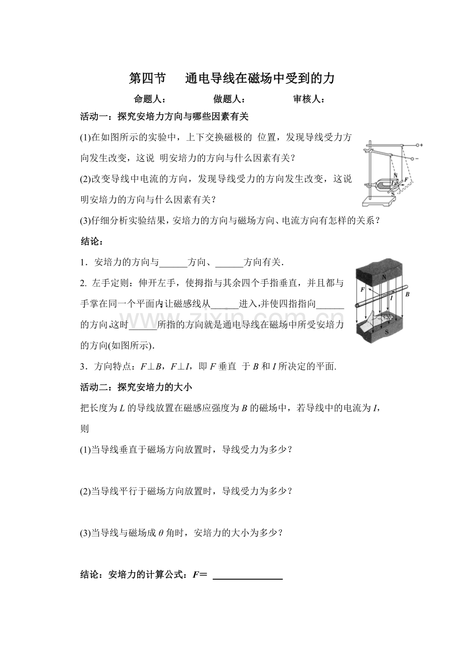 第四节通电导线在磁场中受到的力.doc_第1页