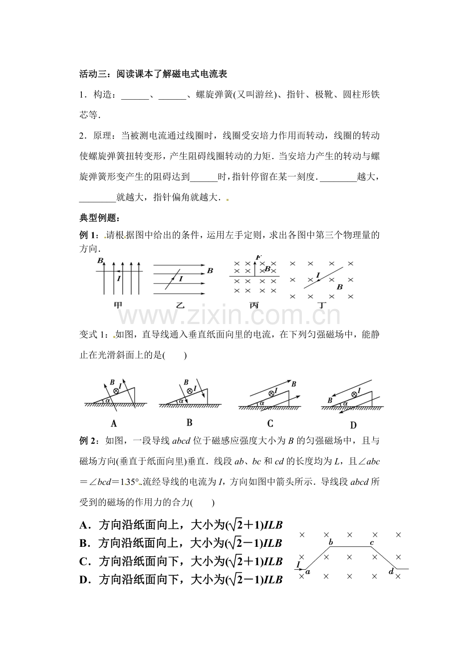 第四节通电导线在磁场中受到的力.doc_第2页