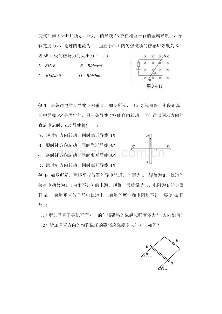 第四节通电导线在磁场中受到的力.doc_第3页