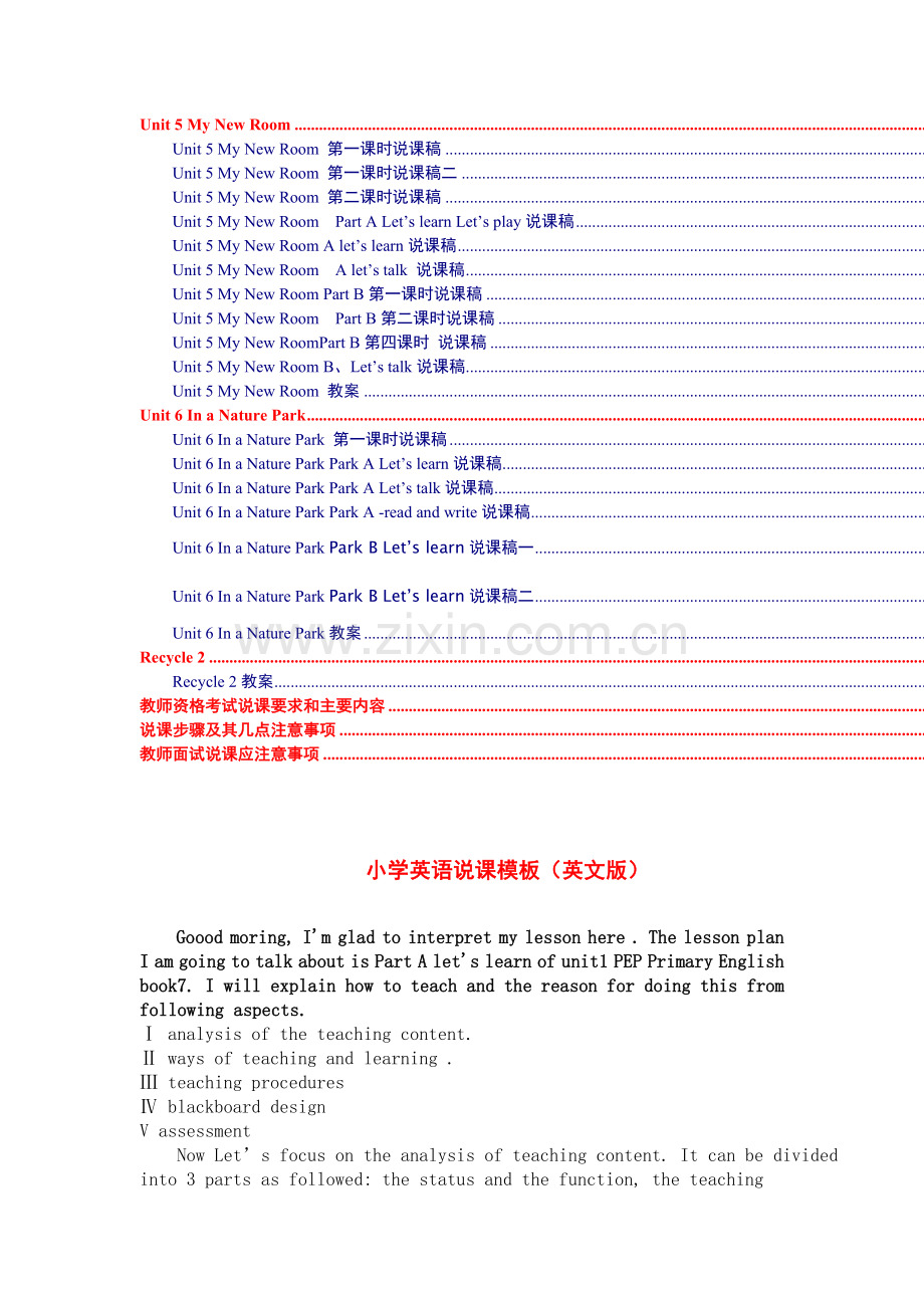 小学英语说课模板.doc_第2页