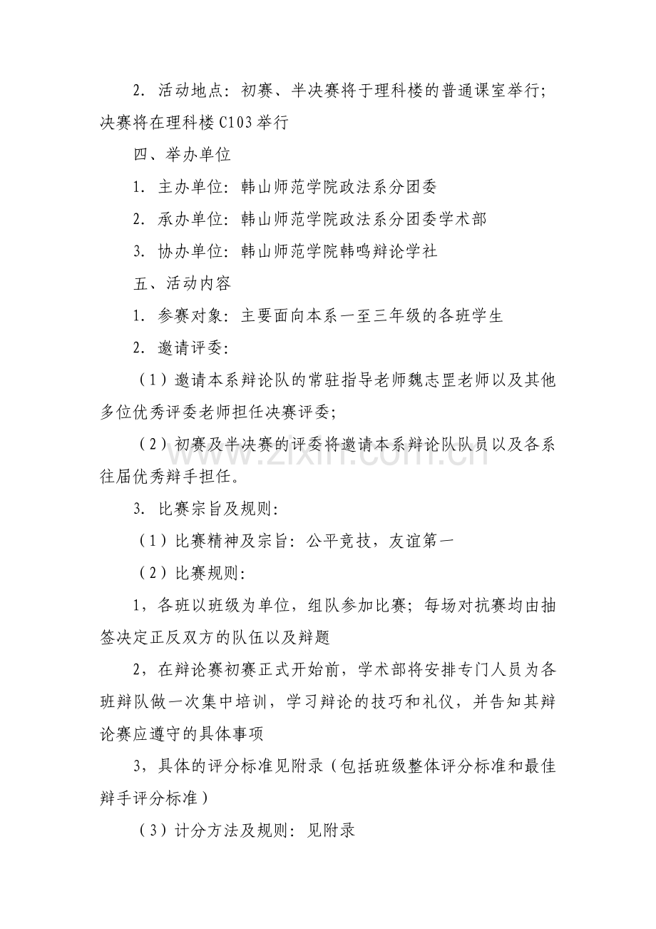 学术活动策划方案范文三篇.pdf_第2页