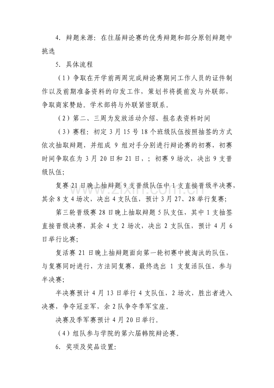 学术活动策划方案范文三篇.pdf_第3页