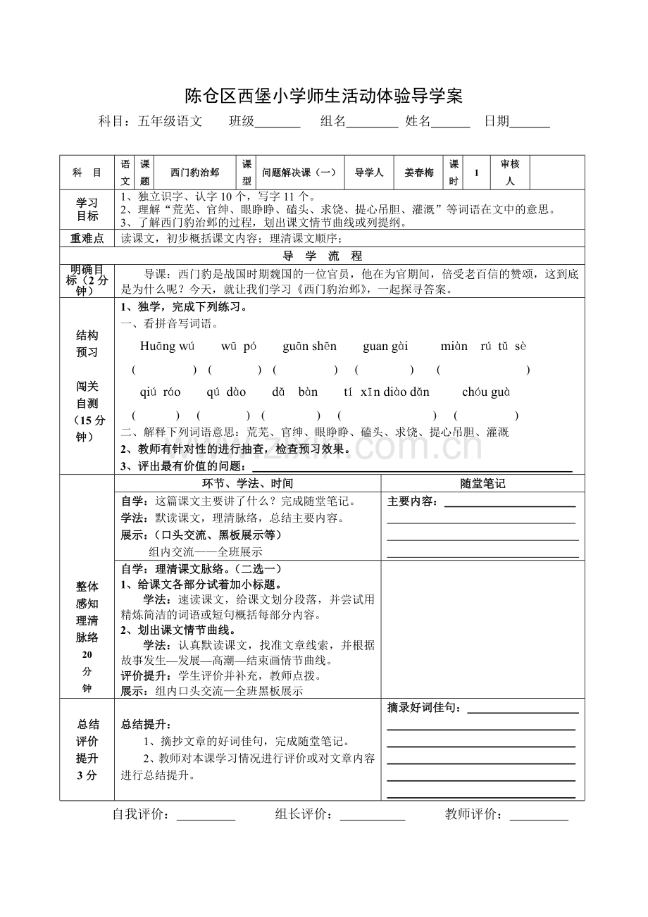 西门豹治邺姜春梅.doc_第1页