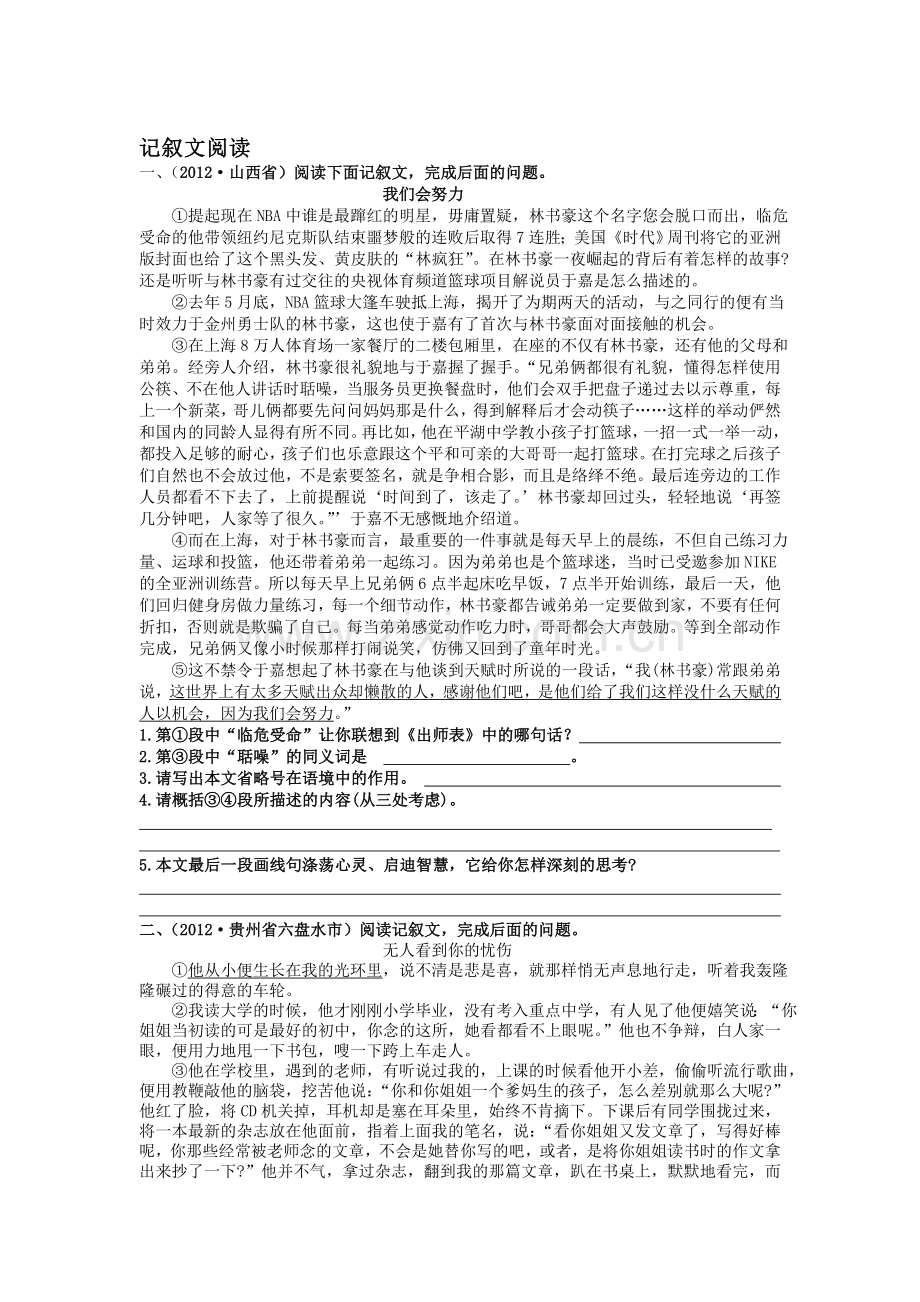 专题复习——记叙文阅读.doc_第1页