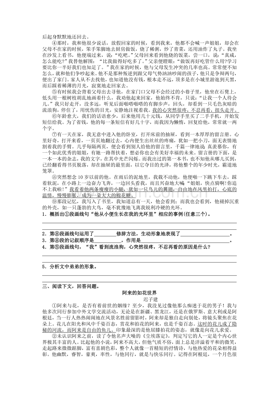 专题复习——记叙文阅读.doc_第2页