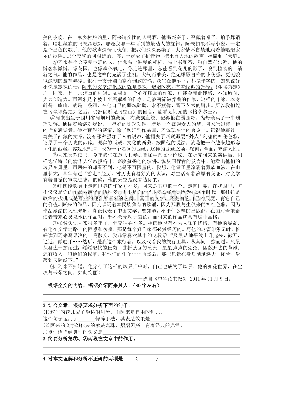 专题复习——记叙文阅读.doc_第3页