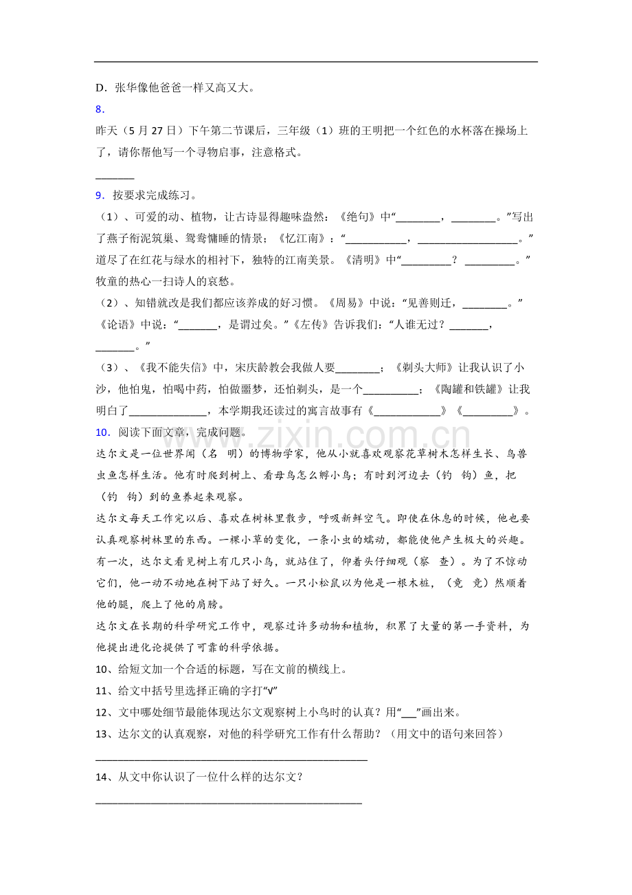 【语文】上海市三年级下册期末复习试卷.doc_第2页