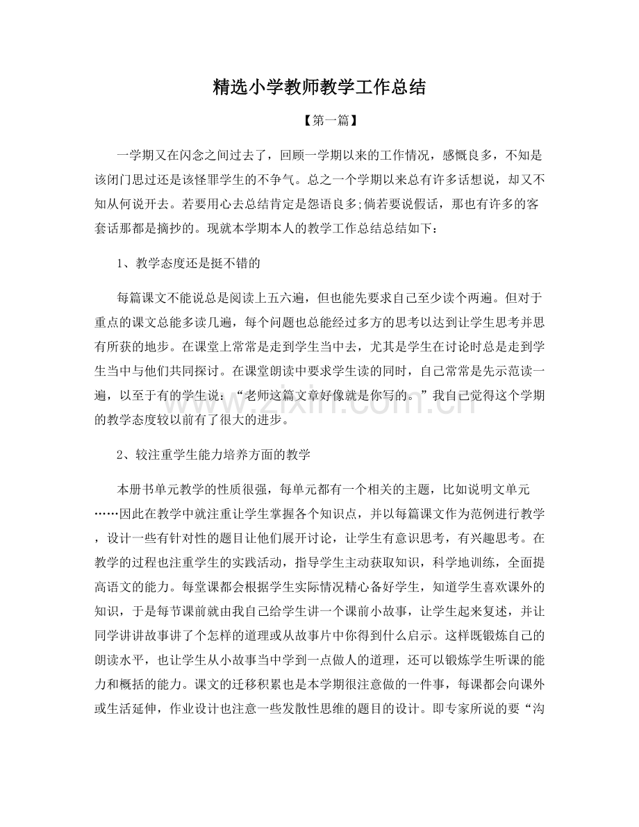 小学教师教学工作总结.docx_第1页