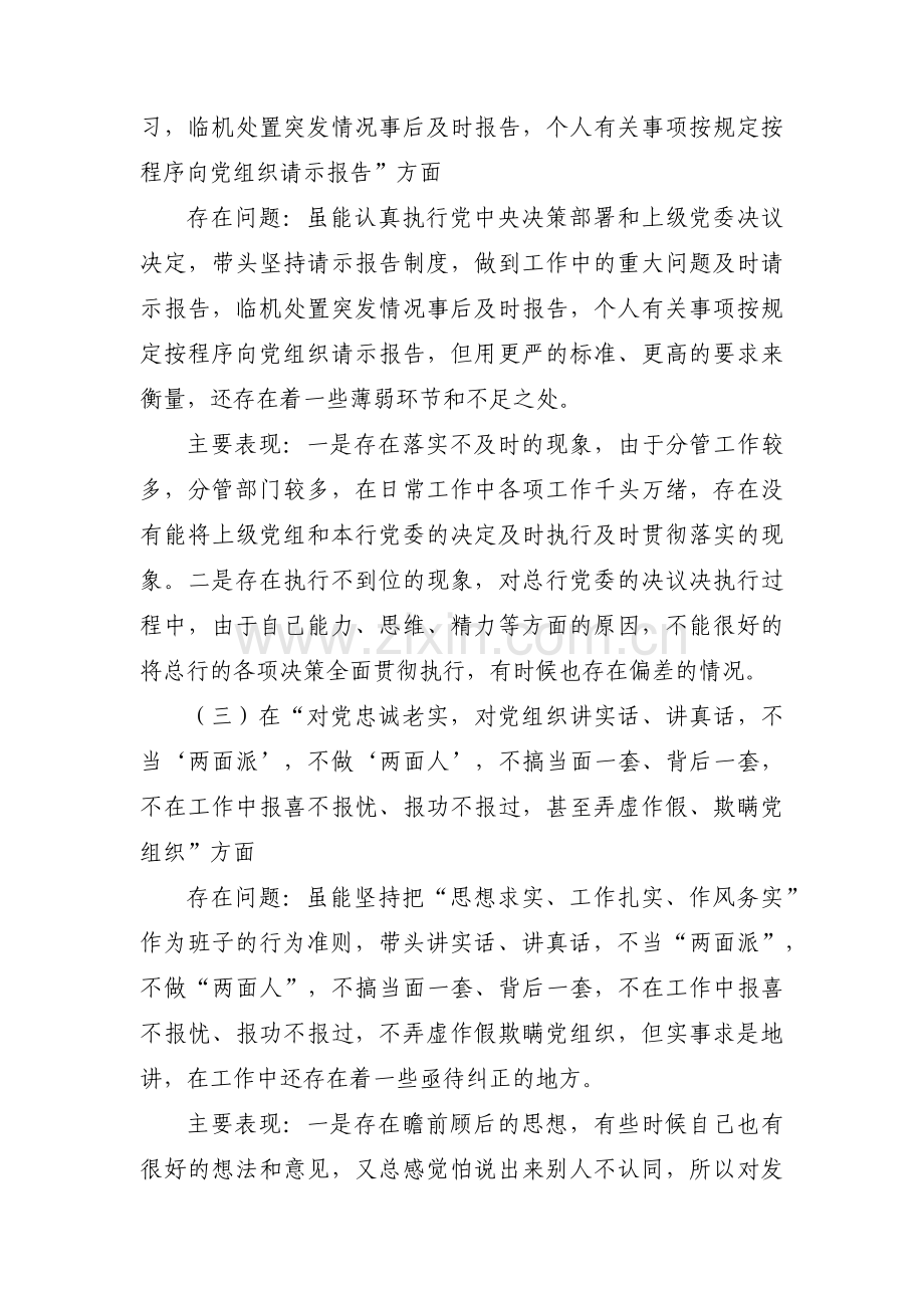 在做到两个维护方面存在问题(通用9篇).pdf_第2页