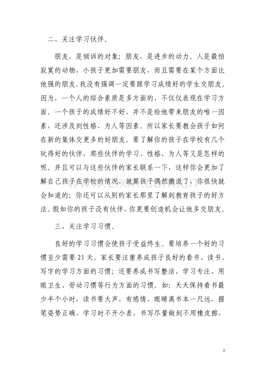 一年级学生家长该如何教育和关注孩子.doc_第2页