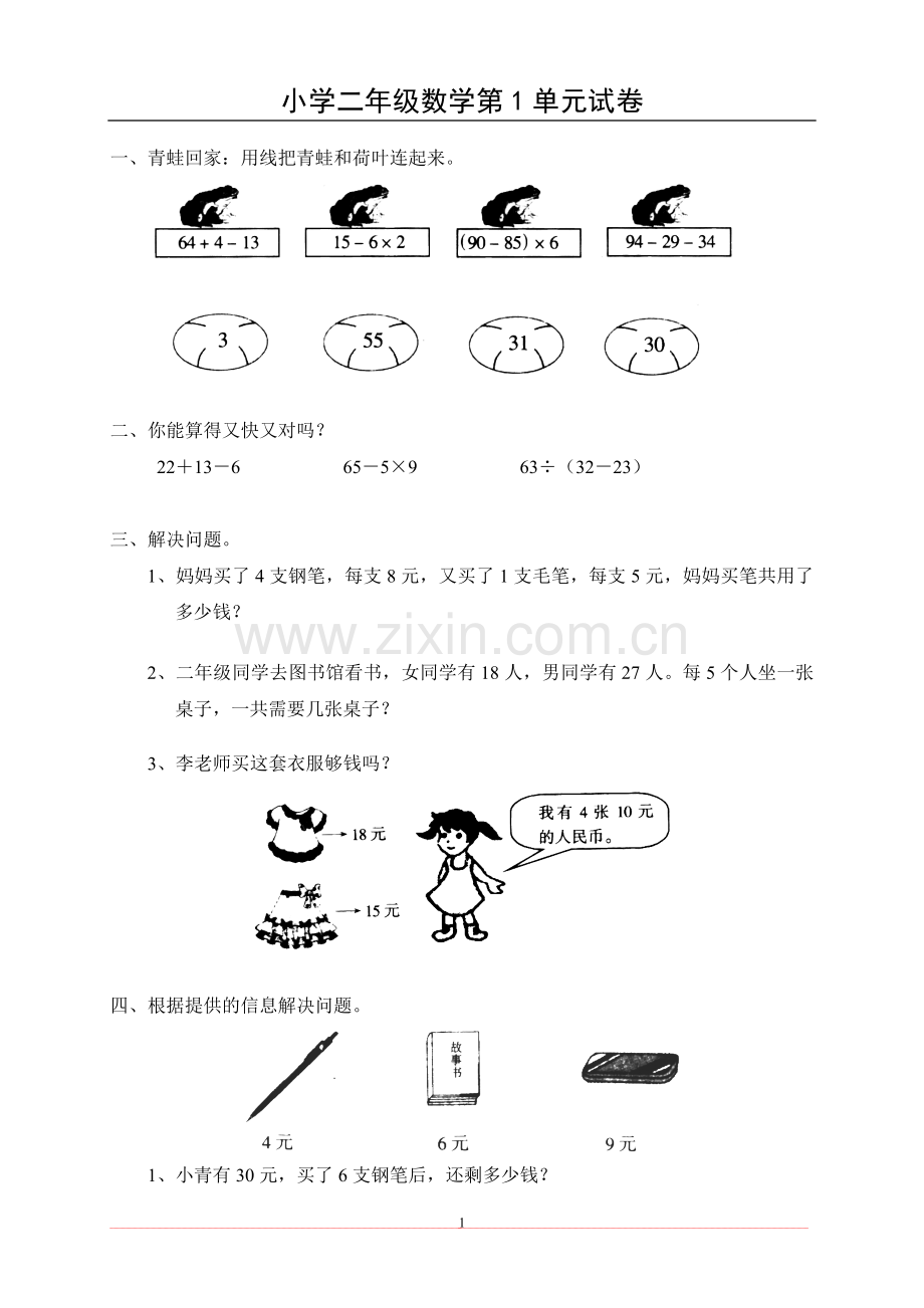 三年级英语下册第三课时课件.doc_第1页