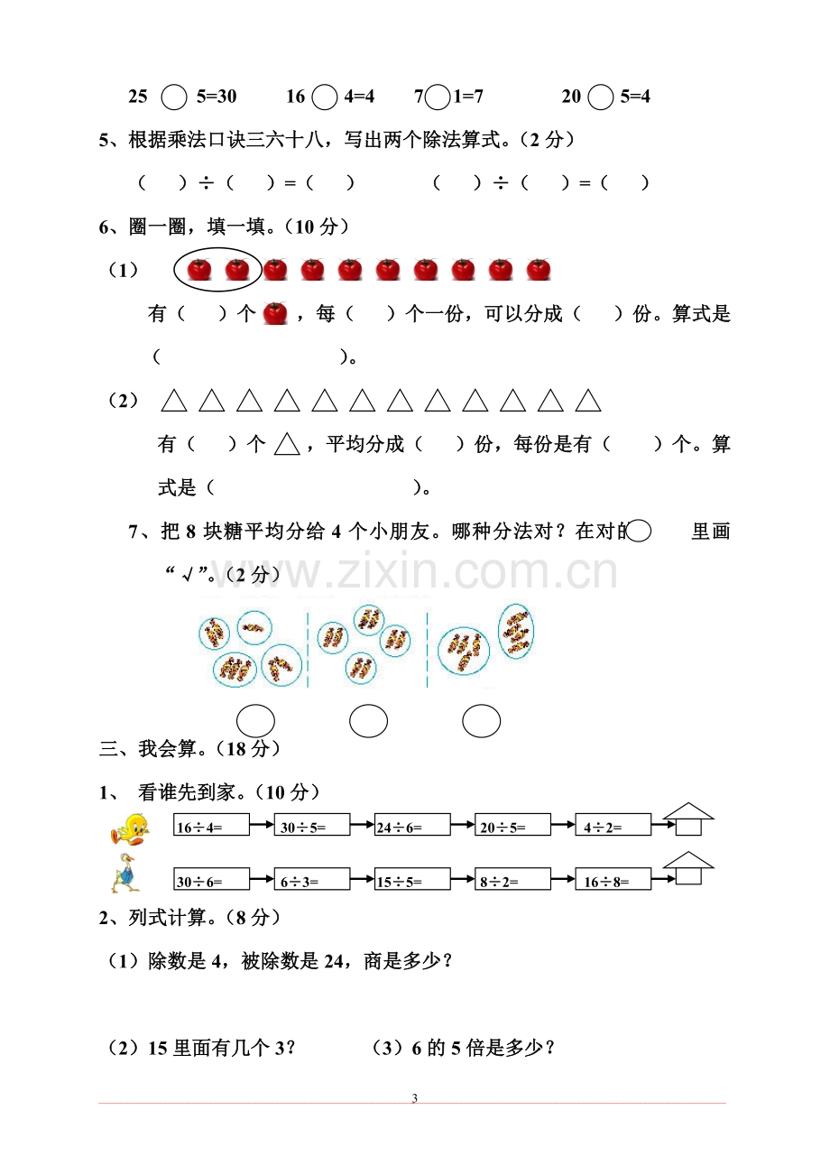 三年级英语下册第三课时课件.doc_第3页