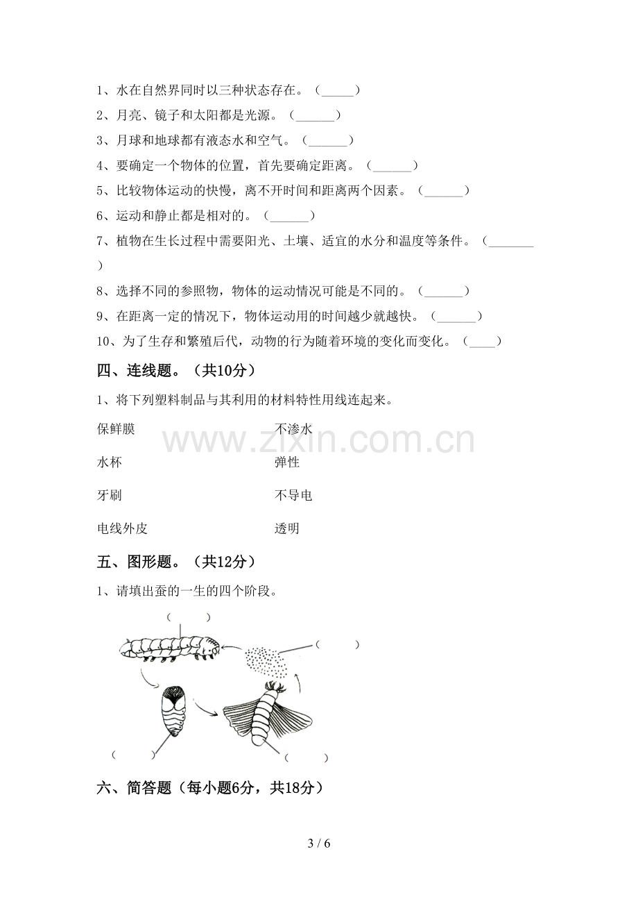 三年级科学(上册)期末试卷(附答案).doc_第3页