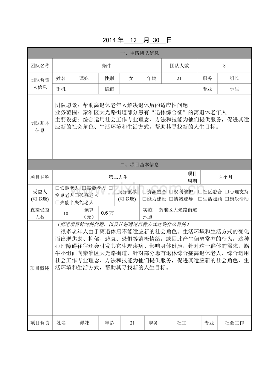 老年社会工作服务项目策划书.doc_第2页