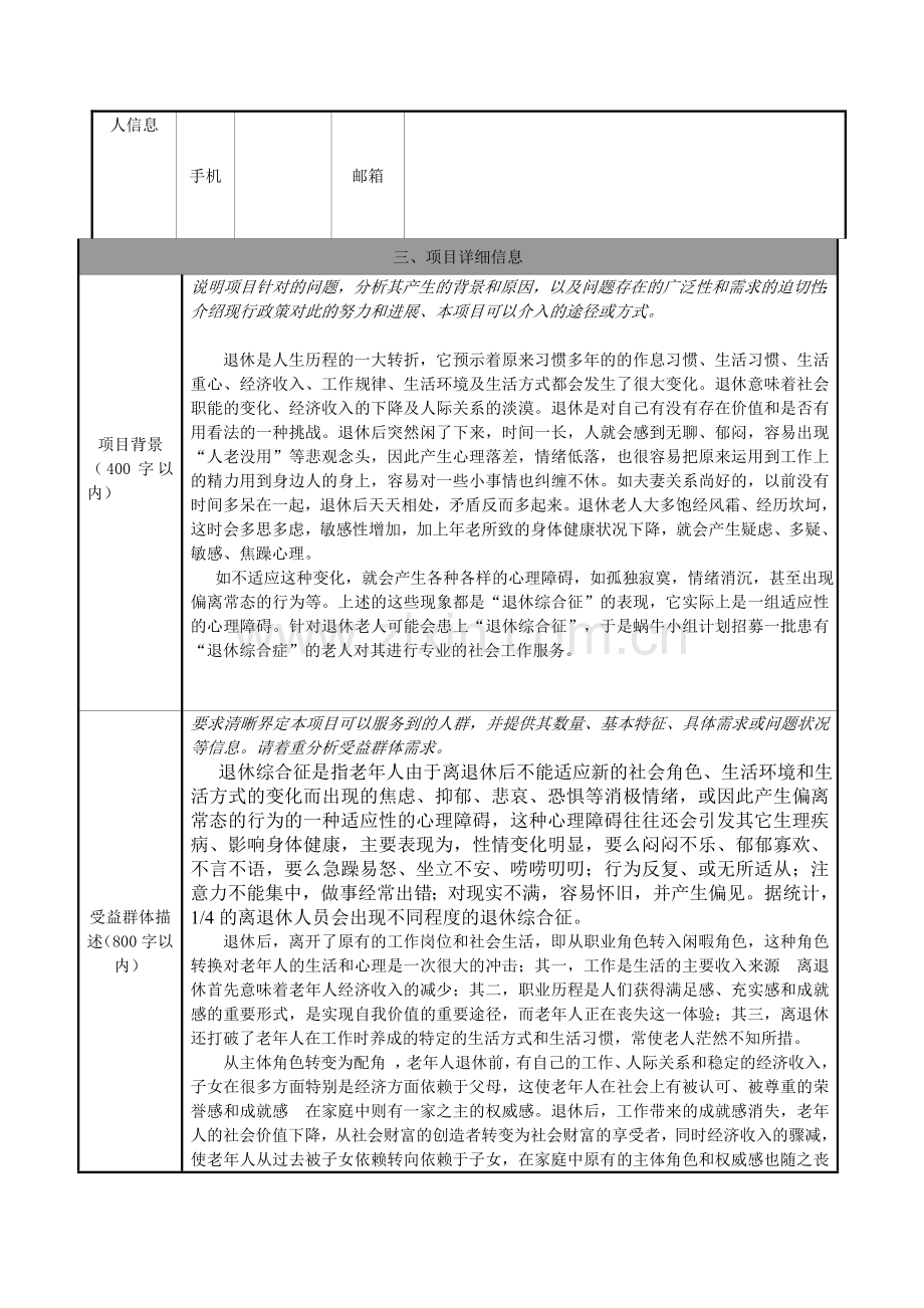 老年社会工作服务项目策划书.doc_第3页