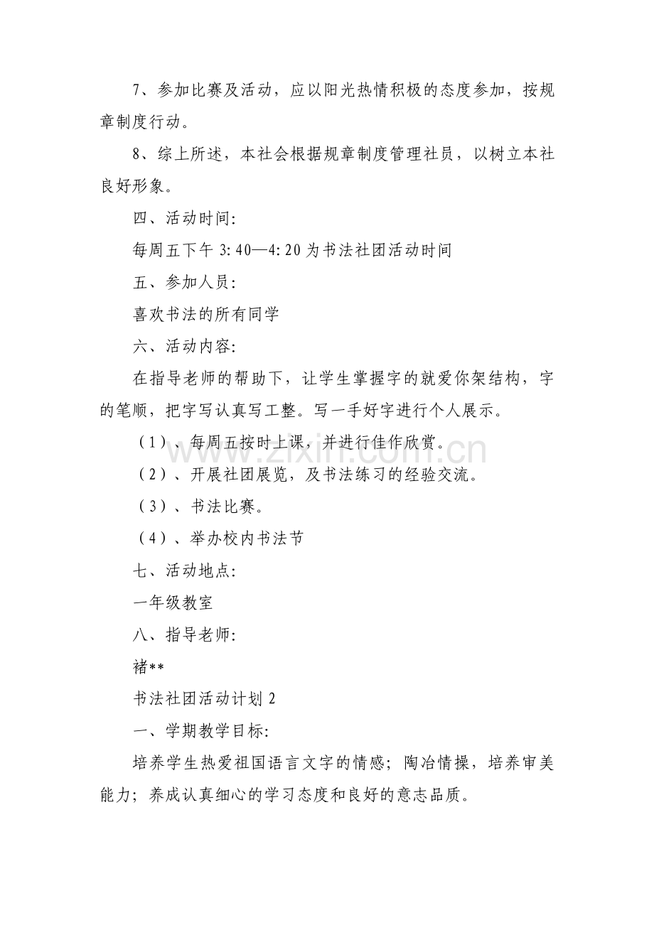 书法社团活动计划集合3篇.pdf_第2页