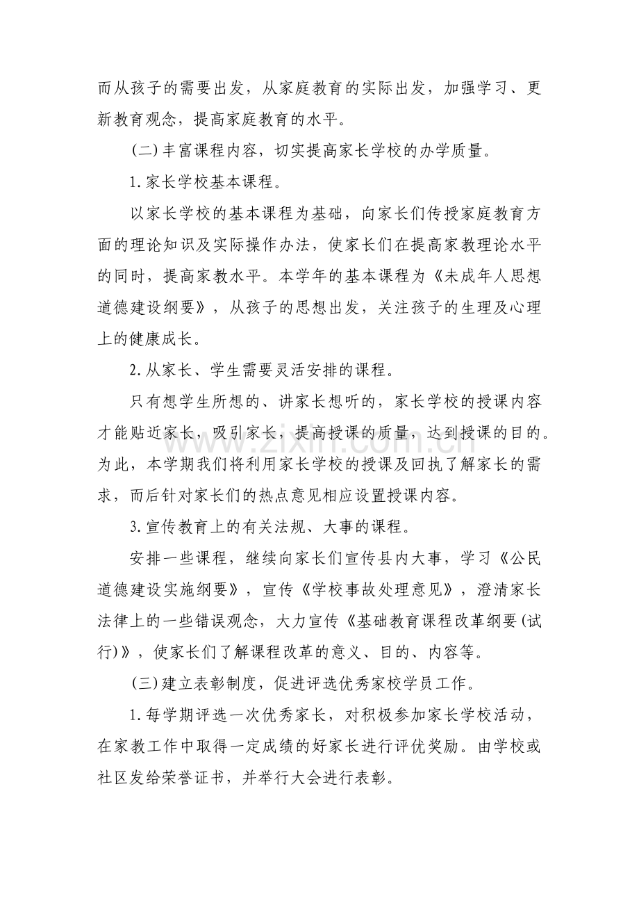 家长学校教学计划范文(通用8篇).pdf_第3页