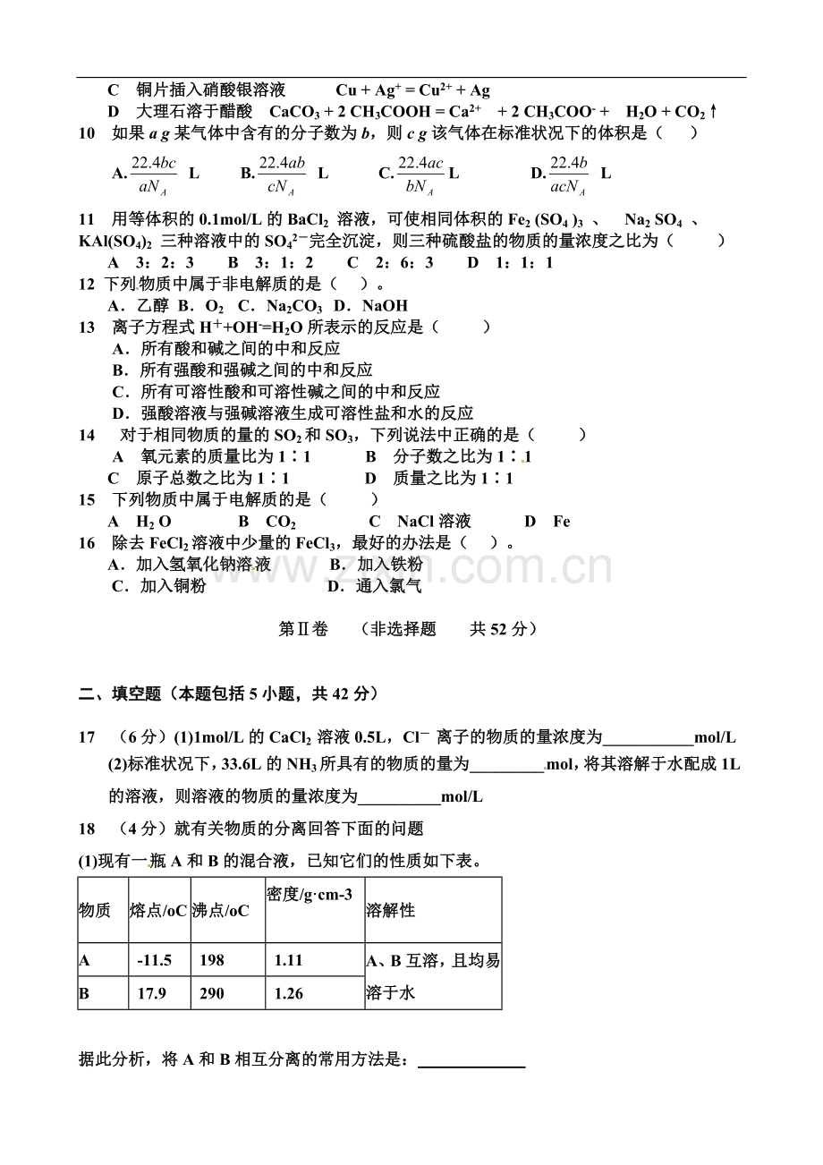 高一化学期中考试试题及答案.doc_第2页