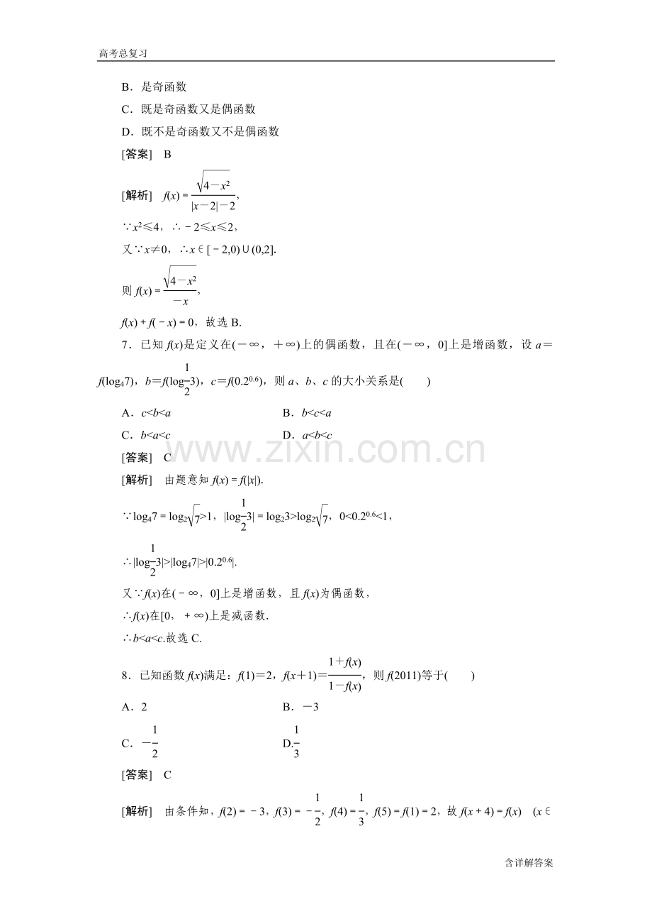 高中数学复习函数的奇偶性习题及详解.doc_第3页