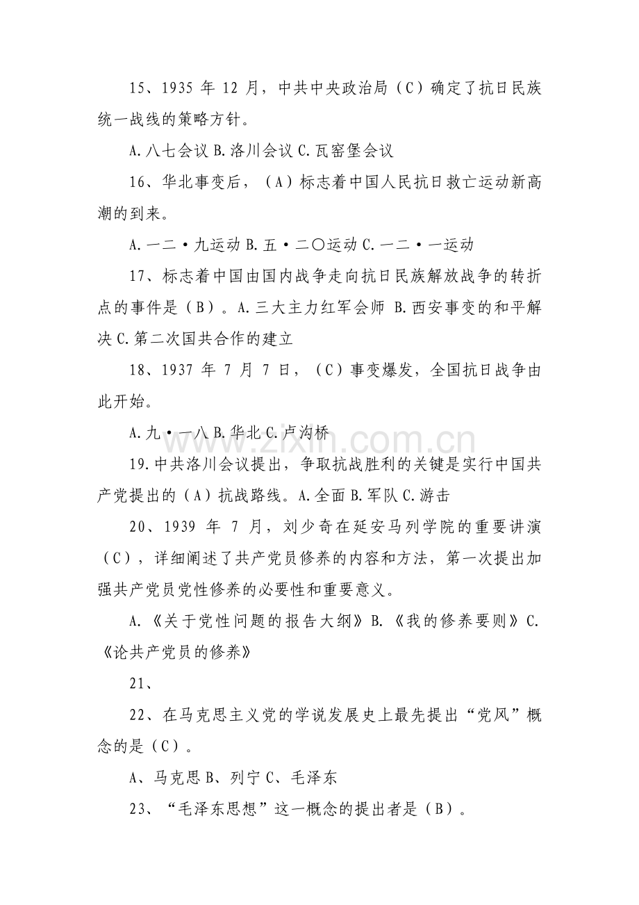 小学生党史小知识十四篇.pdf_第3页