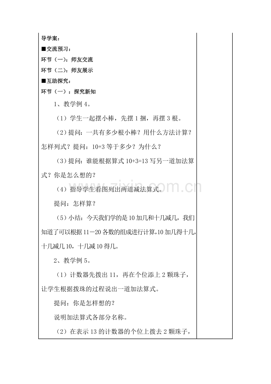 十加几、十几加几及相应减法导学案.doc_第2页