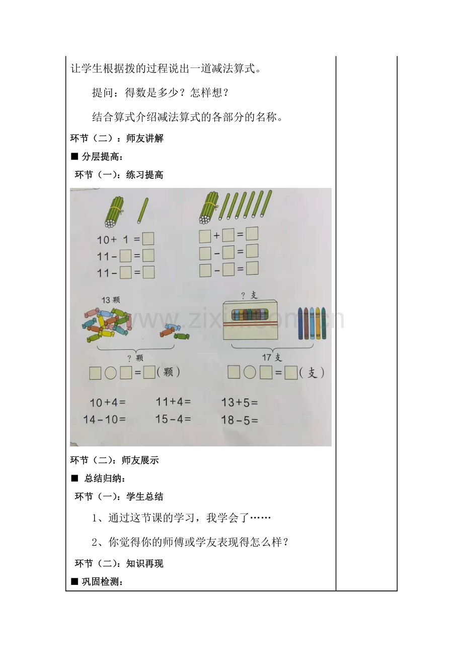 十加几、十几加几及相应减法导学案.doc_第3页